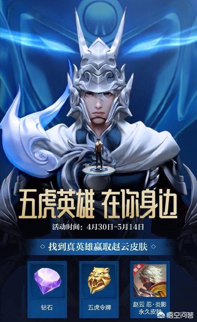 开黑节第二波福利来袭,马超传说上架,赵云皮肤白送,你期待吗？