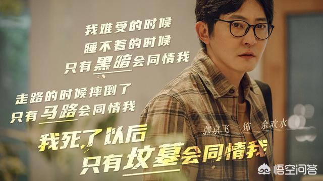 《我是余欢水》中余欢水是怎样的一个人呢？