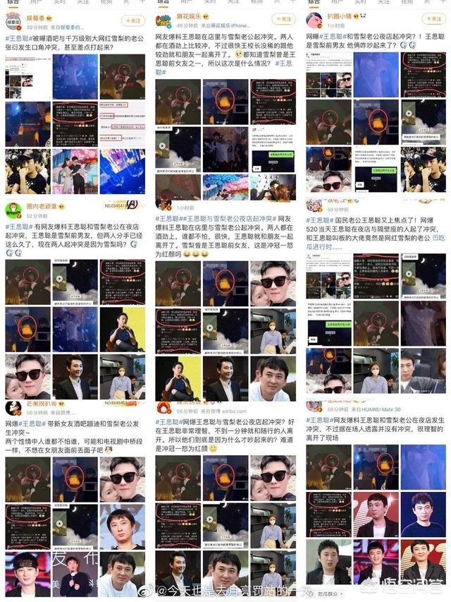 池子恋上王思聪前女友:王思聪5月24日发动态要把营销号全告了是怎么回事？