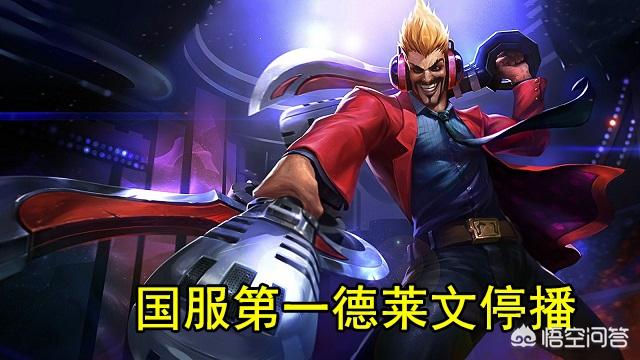 LOL国服第一德莱文停播,曾一人撑起一板块,15字公告让百万粉丝泪目,你有何看法？