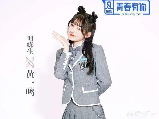 四胞胎冰清玉洁:客观说《青春有你2》符雅凝能出道吗