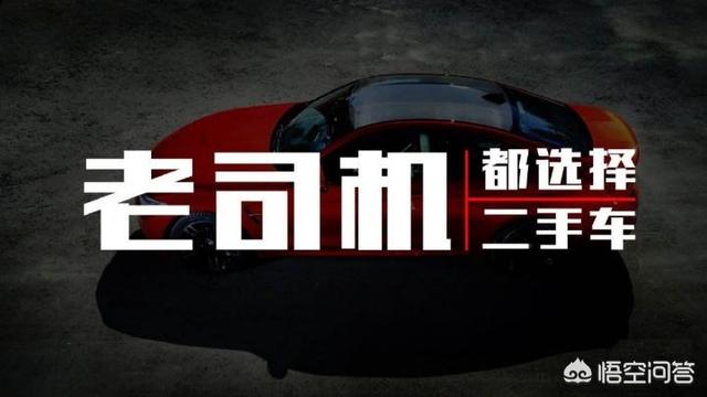 头条问答 需要一辆十五到十八万的二手车 年限低一些 有什么推荐 9个回答