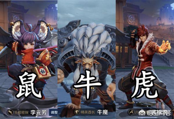 王者荣耀：12生肖凑齐了11个,连龙和羊都有,唯独少了一个,你有何看法？