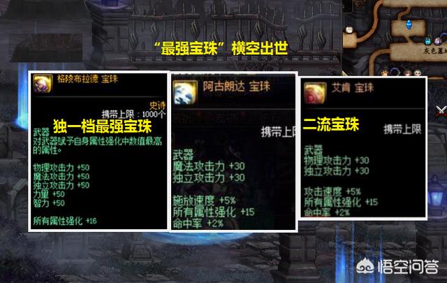 DNF盒子加入史诗宝珠,最高属性可增加50三攻50力智16点全属强,如何评价？