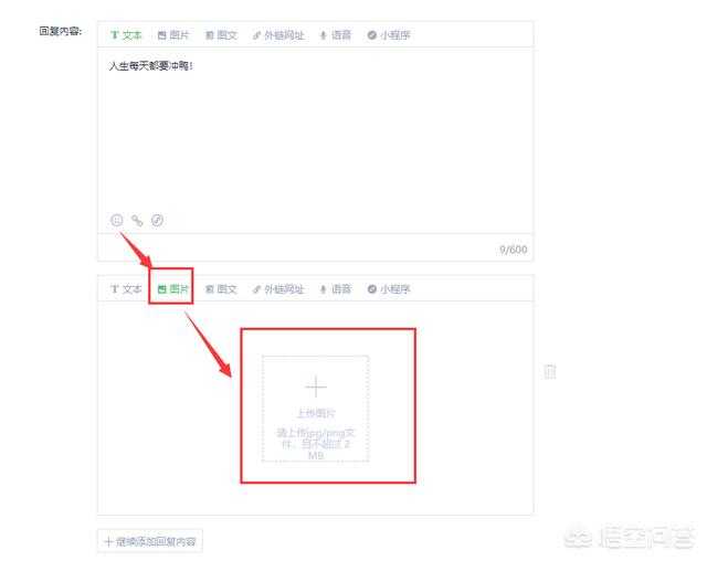 公众号平台如何被添加自动回复图片加文字