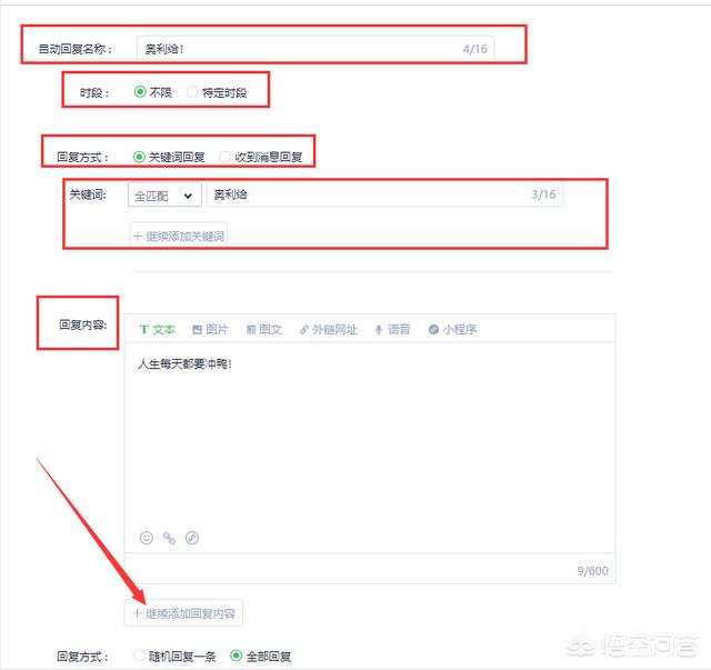 公众号平台如何被添加自动回复图片加文字