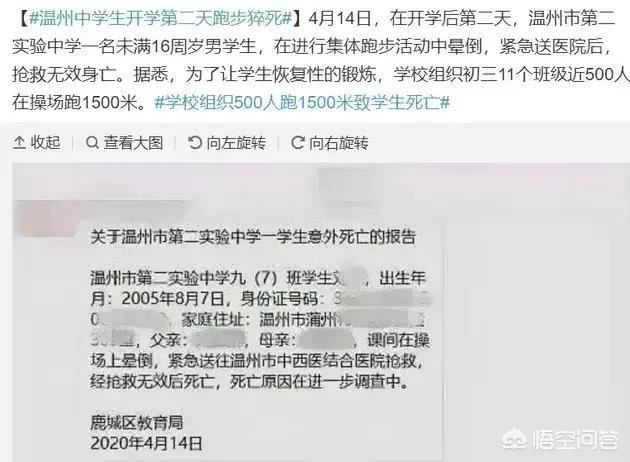 温州市实验中学灵异事件:学生戴口罩跑步导致猝死，疫情期间运动到底要不要戴口罩？