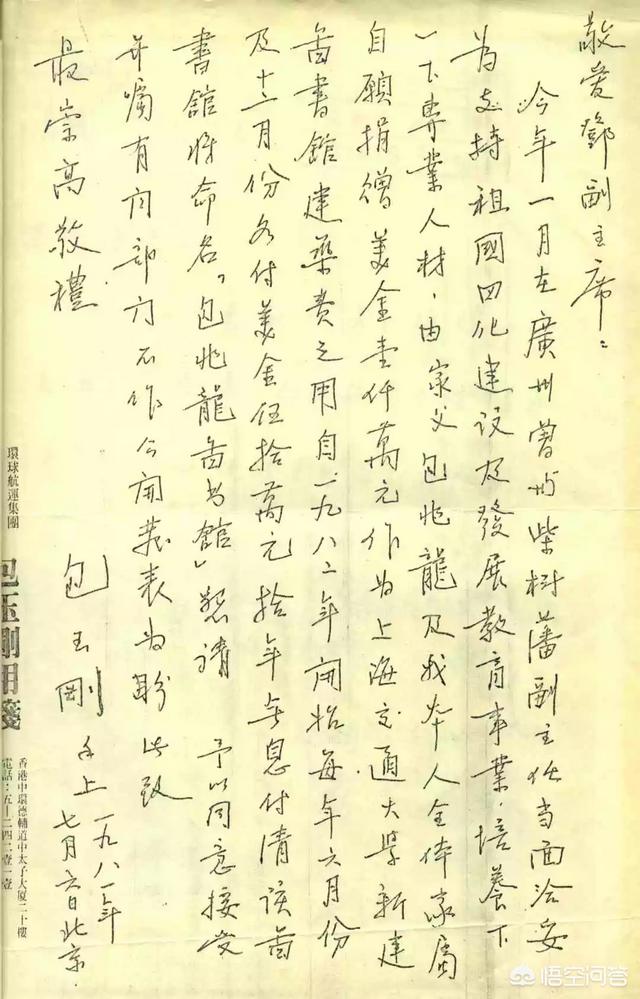 包玉刚:包玉刚学校和船王包玉刚有什么关系？