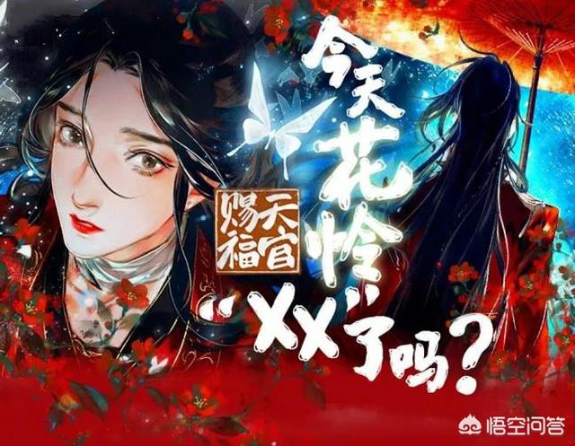 头条问答 漫画 天官赐福 中 花城不惜用骨灰做赌注 挑战三十三位神官 是为何 还信心十足 2个回答