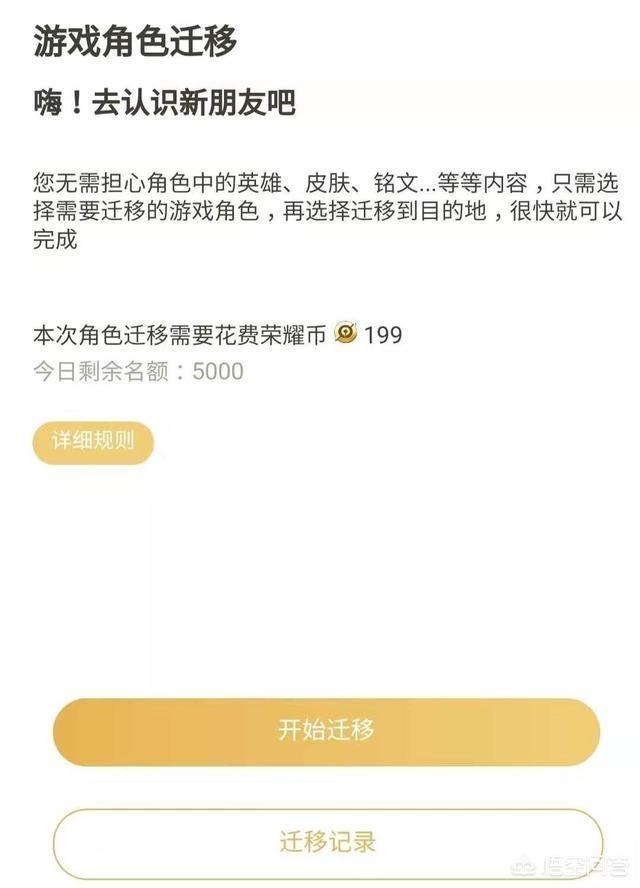 王者荣耀付费转区来了,都需要哪些条件呢？