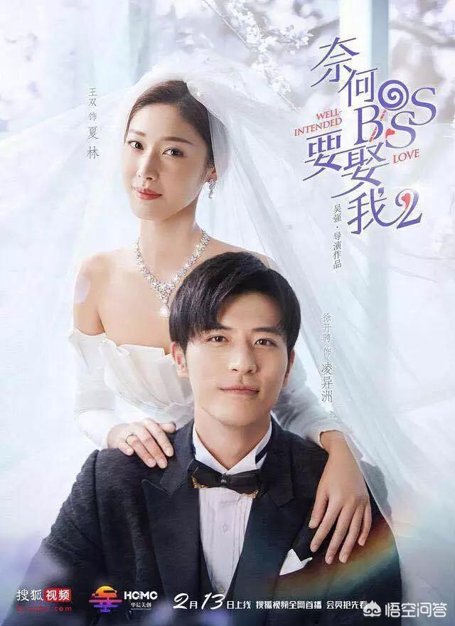 凌氏惠平:你觉得《奈何boss要娶我》第二部上头么？