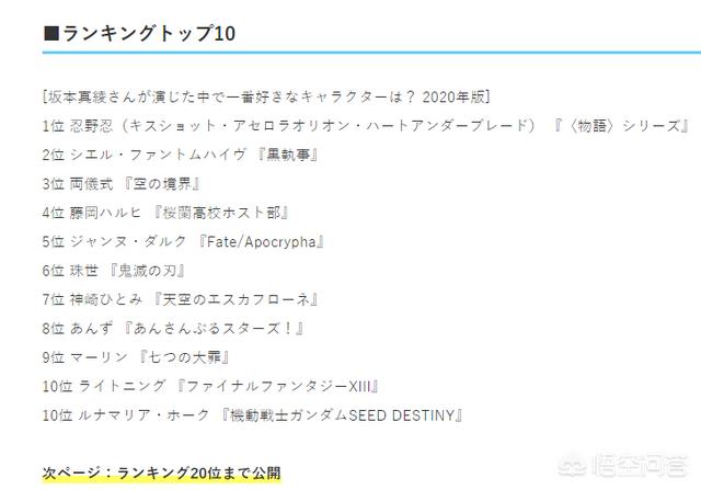 版本真灵的老公是谁:声优坂本真绫最受欢迎的动漫角色都有哪些？