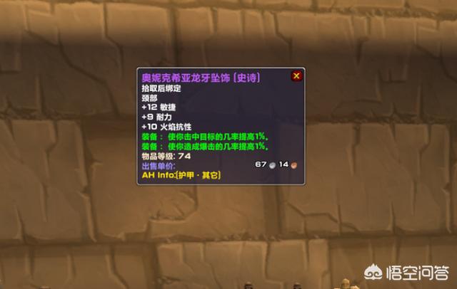 魔兽世界怀旧服“哈卡之眼”属性优于黑龙项链，为何黑龙项链才是狂暴战全版本BIS装？插图2