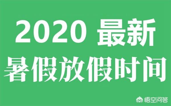 幼儿园有暑假吗,为什么有的幼儿园不放暑假？