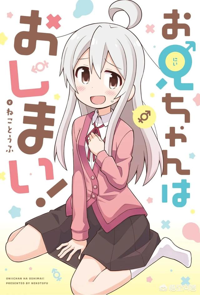 《别当欧尼酱了！》漫画是说什么的？