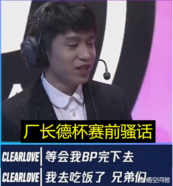 EDG主教练厂长德杯赛前骚话曝光：BP后我就去吃饭,别让我胃口大开,对此你怎么看呢？