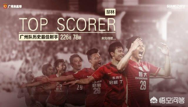 郜林王晨:郜林发文要离开恒大，他在广州队效力十年有什么贡献