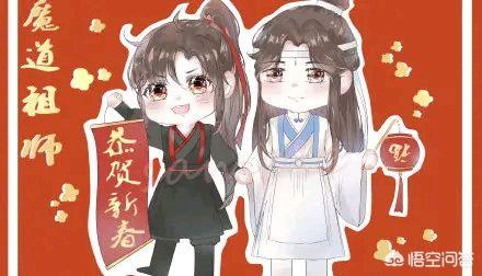 魔道祖师有哪些新年贺图，分享一下(魔道祖师新年贺图q版)