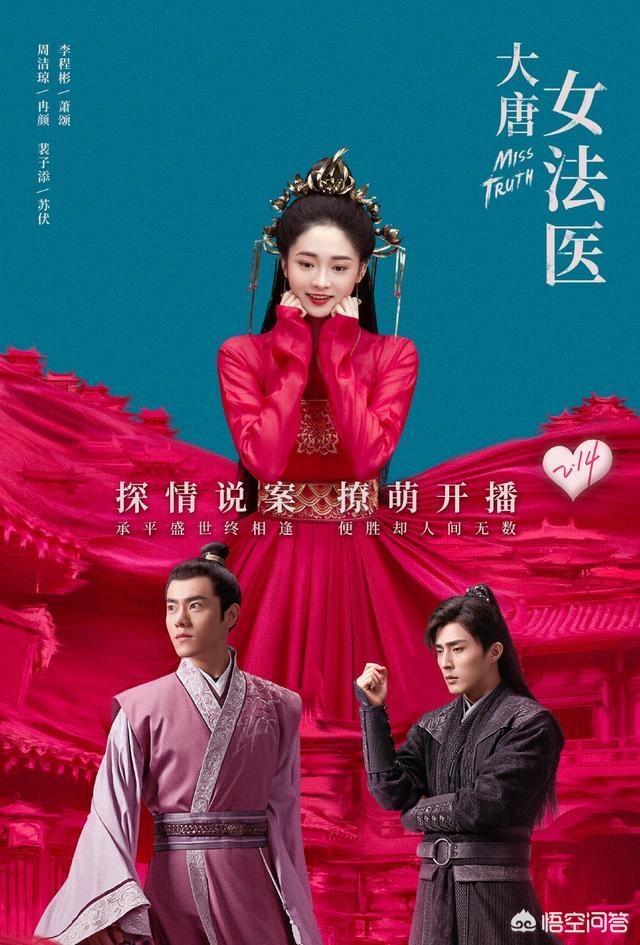 大唐女法医定档:大唐女法医热播了，你感觉好看不？