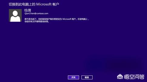 电脑如何登录微软账号:Win8系统如何登录微软账户？