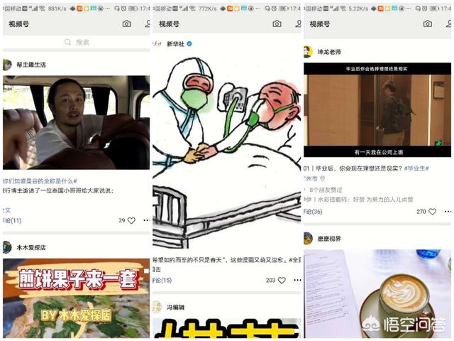 微信里面出现了视频号，你们感觉怎么样(微信视频号怎么开通发视频)