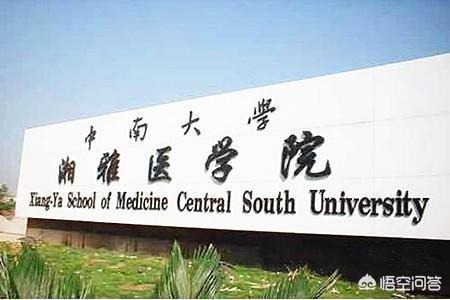 “北协和,南湘雅,东齐鲁,西华西”,如果湘雅没有拆分,现在实力排名如何？