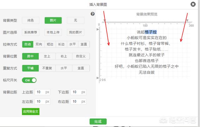 微信图片小清新:微信公众号文章中小清新的格子背景，是怎样做出来的呢？