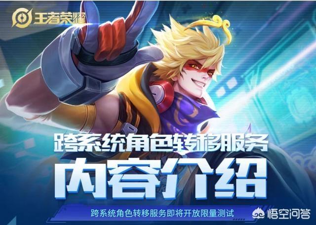 王者荣耀付费转区即将开启,部分玩家没有转区的资格,都有哪些限制？