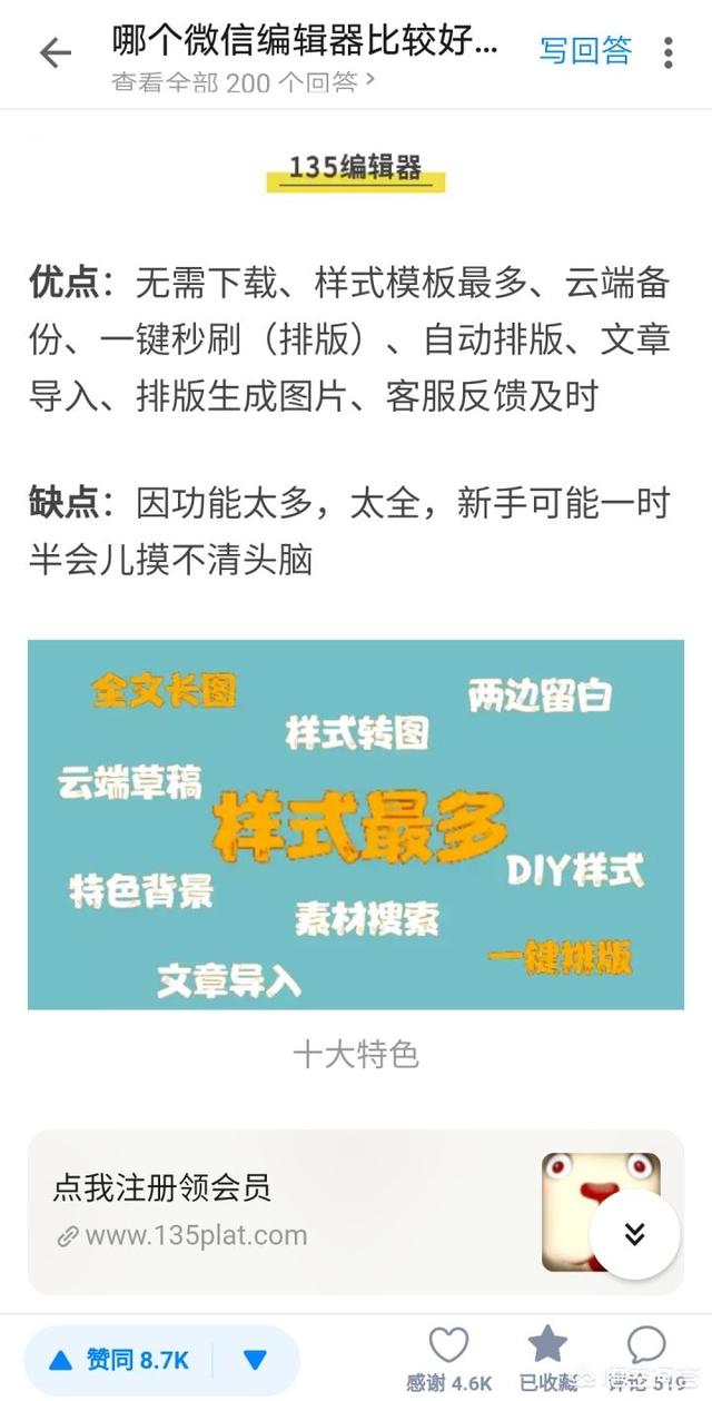 微信公众号编辑器:如何使用135编辑器排版并复制到微信公众号