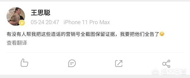 池子恋上王思聪前女友:王思聪5月24日发动态要把营销号全告了是怎么回事？