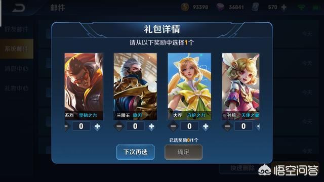 天使之翼吻戏:年兽宝藏皮肤礼包选择谁，玩家认为选天使之翼亏大，你怎么看