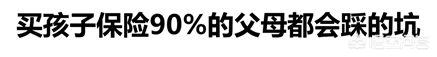 如何给宝宝买保险:宝宝保险怎么买最实用