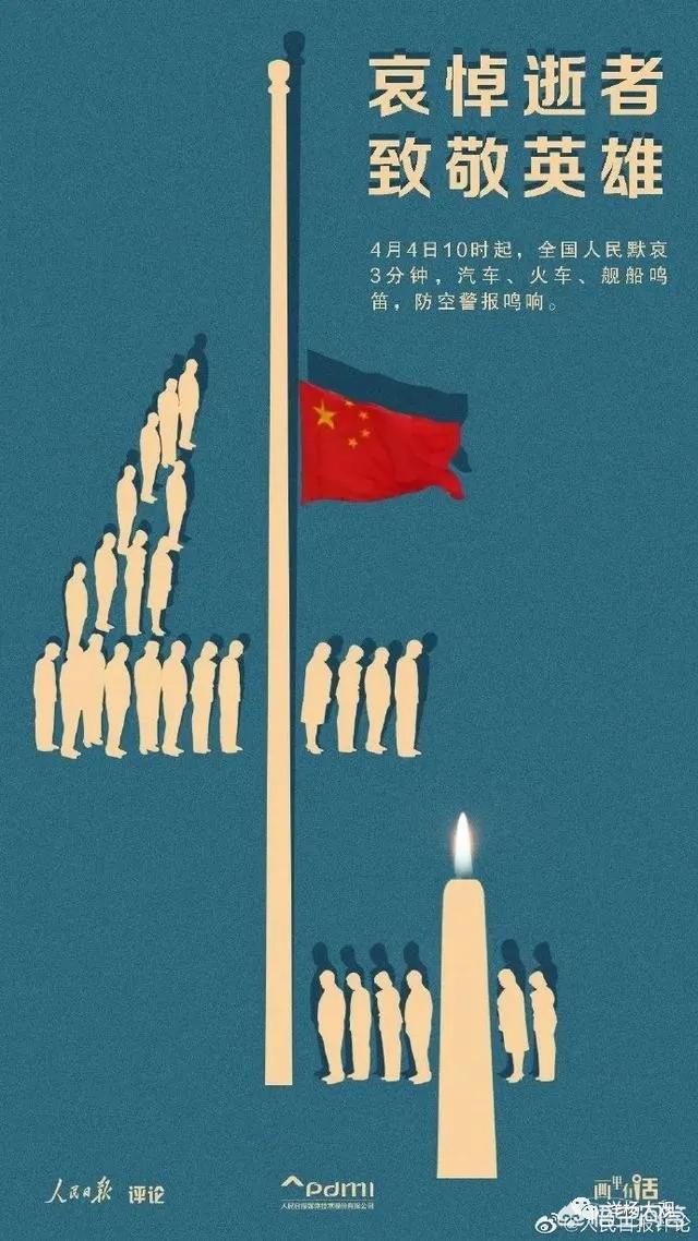 举行全国哀悼日的意义:如何看待国务院公告：2020年4月4日举行全国性哀悼活动？