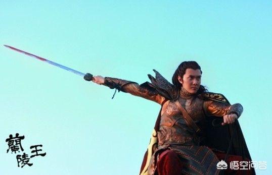 兰陵王在历史上究竟是个怎样的存在？