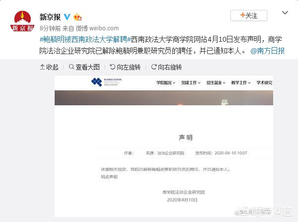 鲍毓明辞职:涉嫌性侵养女的鲍某明，在西南政法大学任教，为何高校屡屡出事？