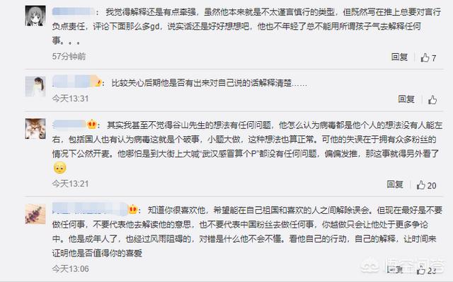 头条问答 声优谷山纪章发表不正当言论是怎么回事 1个回答