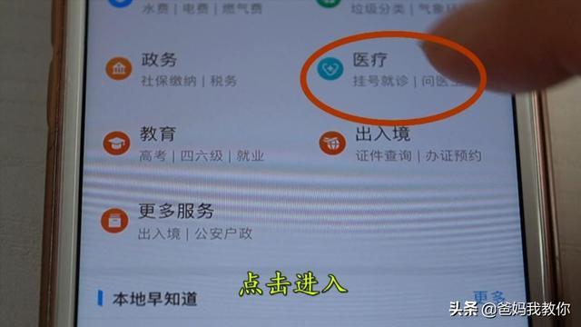 我要挂号，怎么才能用手机挂号