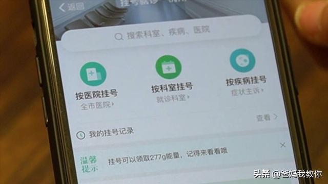 我要挂号，怎么才能用手机挂号