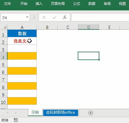 Excel中有哪些能瞬间提高工作效率但是不为人知的技巧