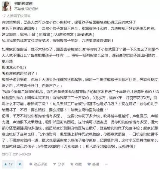 踢狗:别人不小心踢到我家狗子，要不要他道歉？