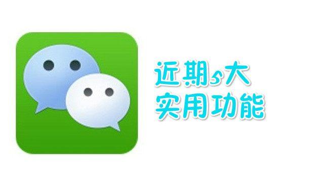 微信都有哪些功能:微信有哪些超级实用的功能？