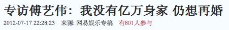 满文军老婆:问题明星艺人，你想到了谁？