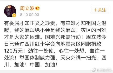 你们怎么看周立波捐款这事,对两方有什么影响？