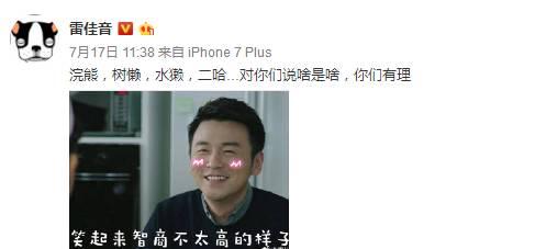 翟煦飞雷佳音结婚照:雷佳音为什么被称为前夫哥