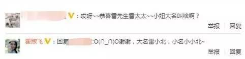 翟煦飞雷佳音结婚照:雷佳音为什么被称为前夫哥