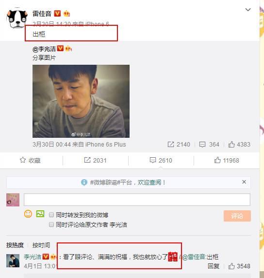 翟煦飞雷佳音结婚照:雷佳音为什么被称为前夫哥