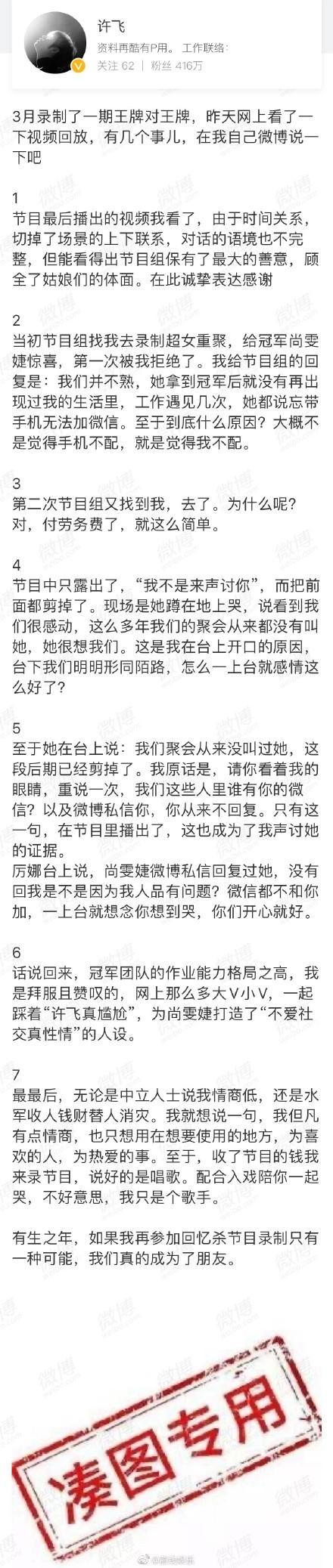 许飞回应超女重聚:为什么说许飞手撕尚雯婕是自取其辱？