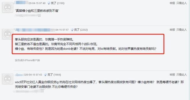 机甲熊猫punk单行本:王思聪和Kkoma都有S赛眼位皮肤，为何糖小幽没资格拥有？ 机甲熊猫punk全集