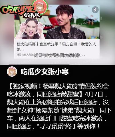 杨幂魏大勋宣布领证:为什么说杨幂异性缘太好？