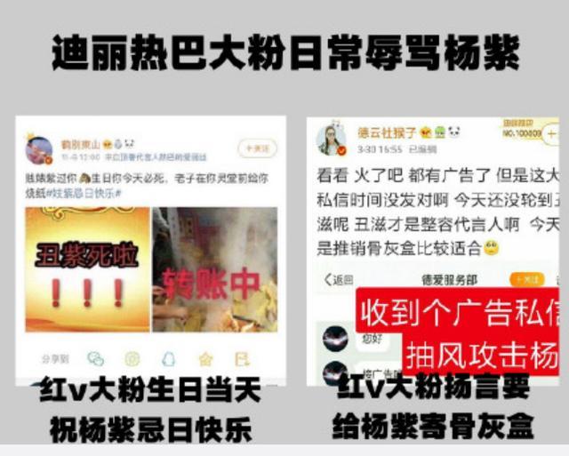 迪丽热巴撕衣服:迪丽热巴杨紫的粉丝大战，根源到底是因为什么？